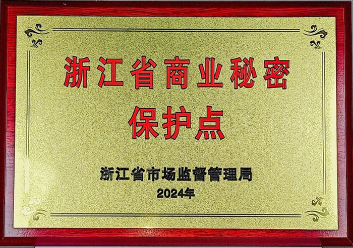 Sitio de demostración provincial de Zhejiang para la protección de secretos comerciales