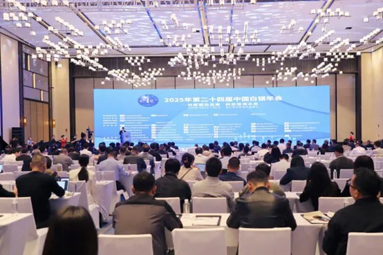 Fudar Alloy: Coorganizador invitado especial de la 24ª Conferencia de Plata de China en 2025