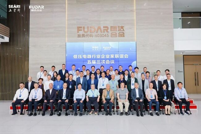 La tercera reunión de la quinta sesión de la Asociación de Empresarios de la Industria de Electrodom&eacute;sticos de BT se celebró con &eacute;xito en Fudar Alloy
